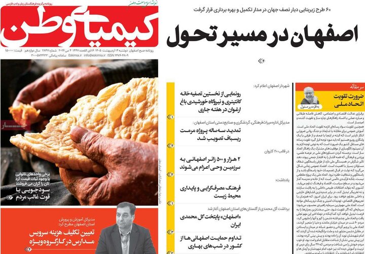 روزنامه های اصفهان