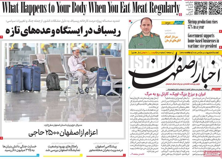 روزنامه های اصفهان