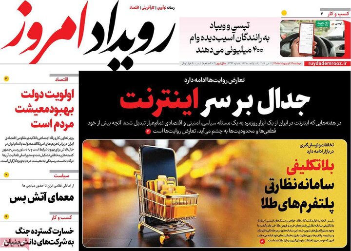 روزنامه های اصفهان