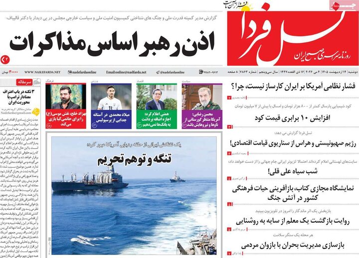 روزنامه های اصفهان