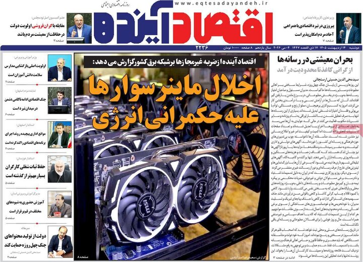 روزنامه های اصفهان