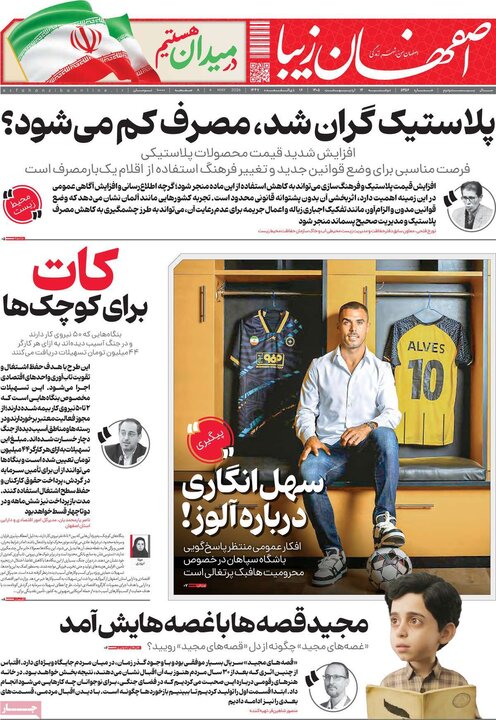 روزنامه های اصفهان