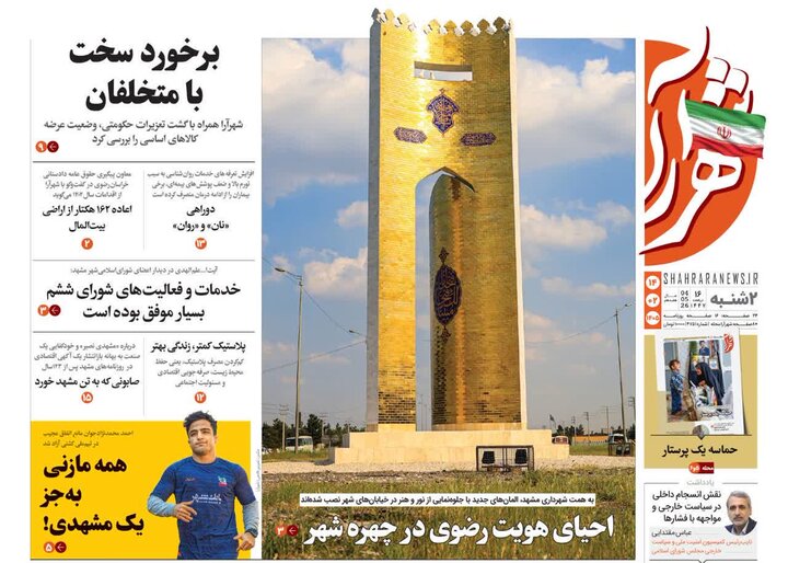روزنامه