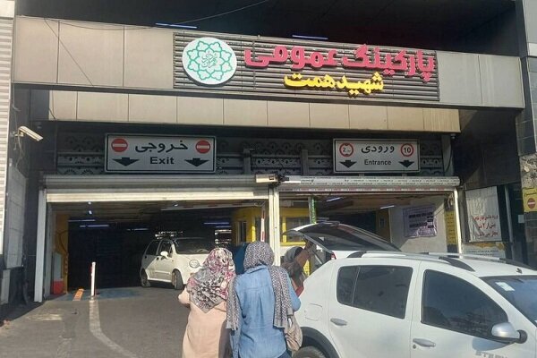 رایگان شدن ۴ پارکینگ منطقه یک جهت تسهیل تردد در زمان اجتماع مردمی