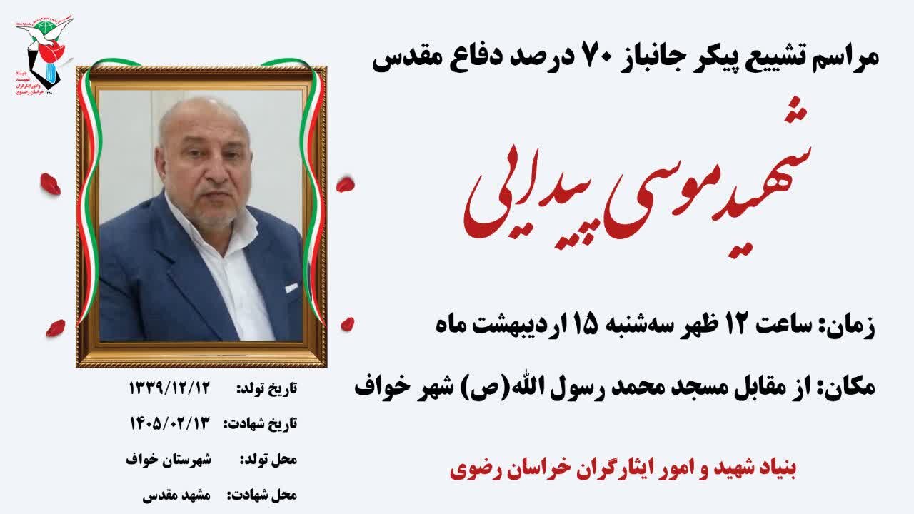 جانباز ۷۰درصد از دیار خواف به یاران شهیدش پیوست