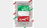 پویش «ایران پیروز» با محوریت آثار کودکان و نوجوانان برگزار می‌شود
