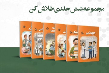 معرفی ۶ دانشمند در «طلاش کن» به چاپ دوم رسید