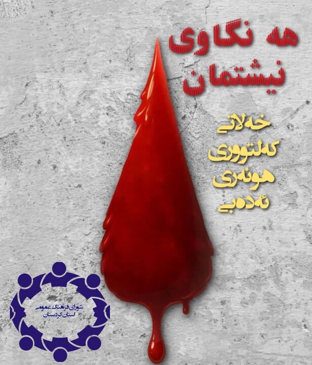 برگزاری رویداد «هه‌نگاوی نیشتمان» در کردستان