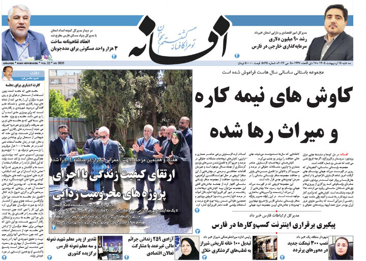 روزنامه های فارس