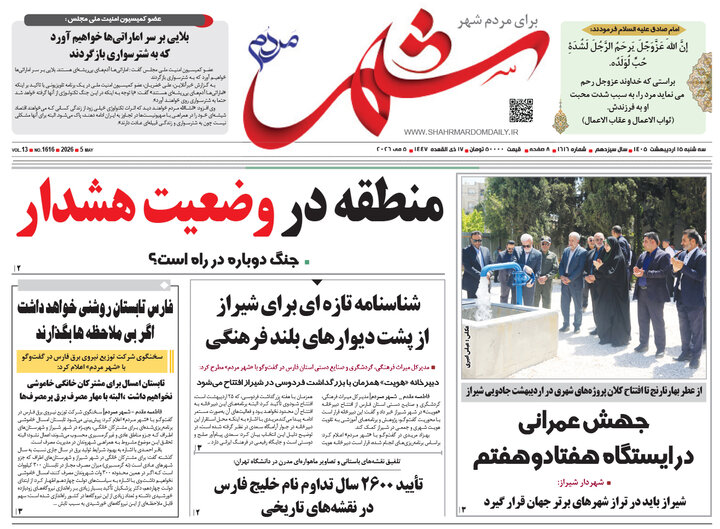 روزنامه های فارس