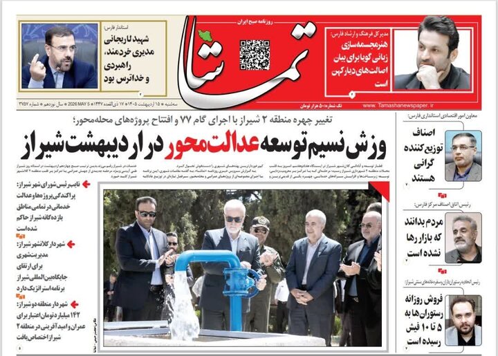 روزنامه های فارس