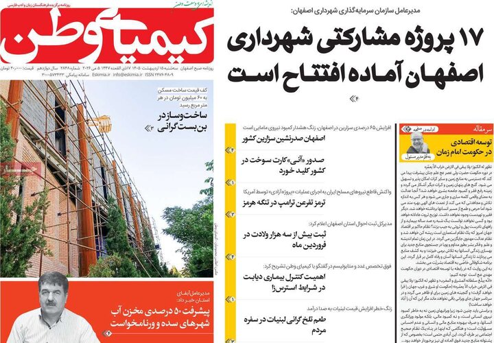 رورنامه‌های صبح ۱۵ اردیبهشت