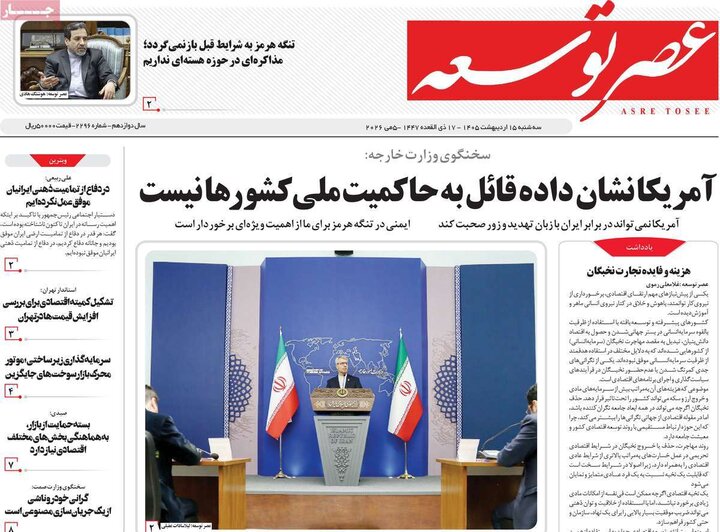رورنامه‌های صبح ۱۵ اردیبهشت
