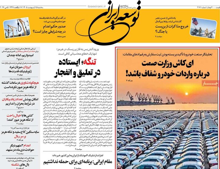 رورنامه‌های صبح ۱۵ اردیبهشت