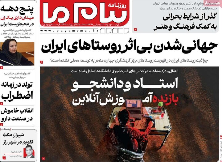 رورنامه‌های صبح ۱۵ اردیبهشت