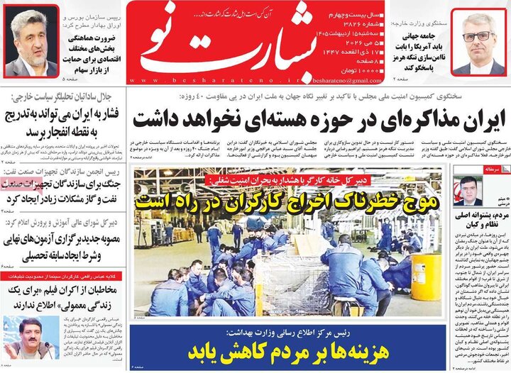 رورنامه‌های صبح ۱۵ اردیبهشت