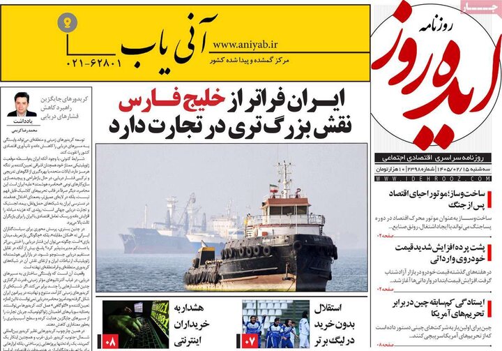 رورنامه‌های صبح ۱۵ اردیبهشت