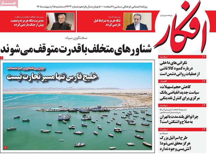 رورنامه‌های صبح ۱۵ اردیبهشت