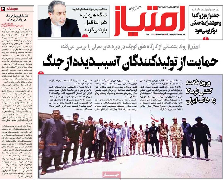 رورنامه‌های صبح ۱۵ اردیبهشت
