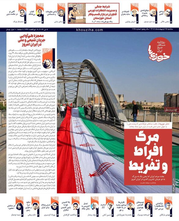 رورنامه‌های صبح ۱۵ اردیبهشت