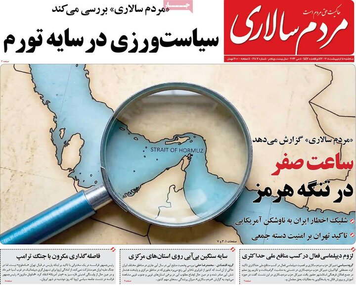 رورنامه‌های صبح ۱۵ اردیبهشت