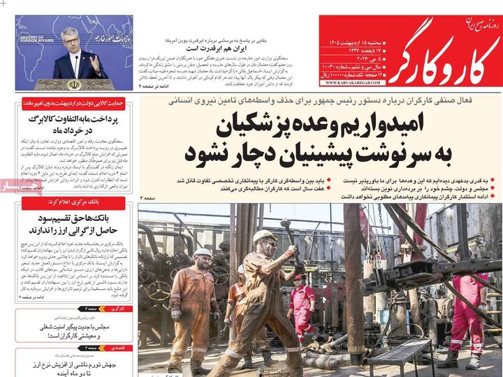 رورنامه‌های صبح ۱۵ اردیبهشت