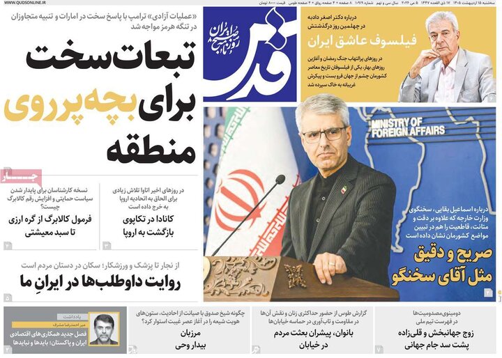 رورنامه‌های صبح ۱۵ اردیبهشت