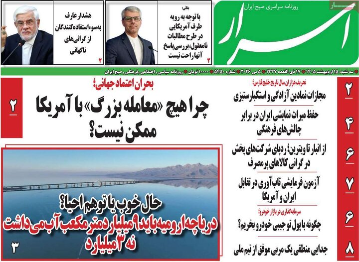 رورنامه‌های صبح ۱۵ اردیبهشت