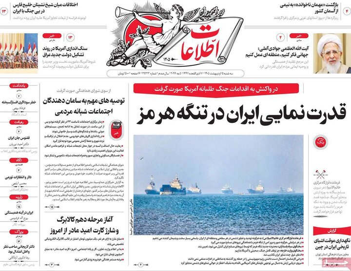 رورنامه‌های صبح ۱۵ اردیبهشت