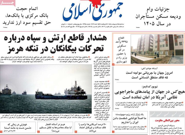 رورنامه‌های صبح ۱۵ اردیبهشت