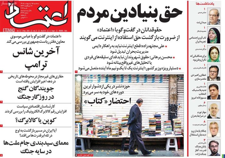 رورنامه‌های صبح ۱۵ اردیبهشت