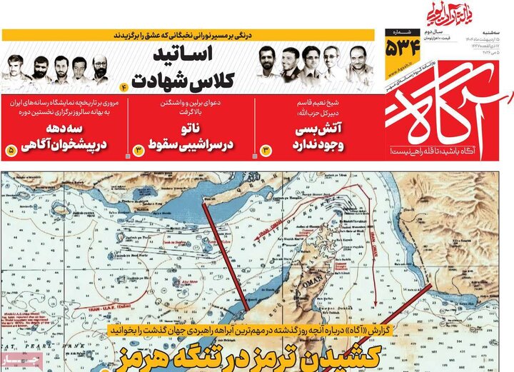 رورنامه‌های صبح ۱۵ اردیبهشت