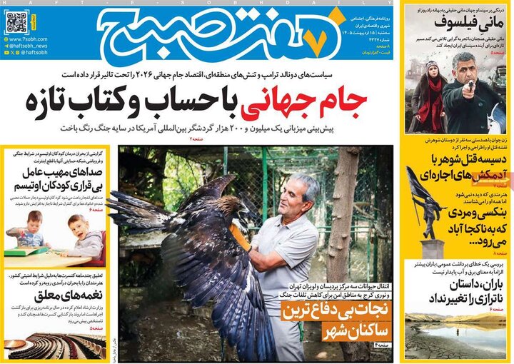 رورنامه‌های صبح ۱۵ اردیبهشت