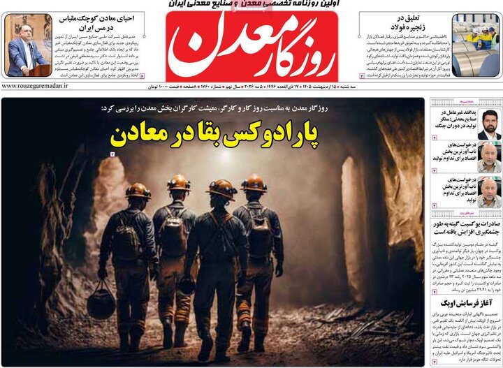 روزنامه‌های اقتصادی ۱۵ اردیبهشت
