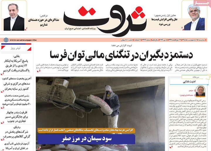 روزنامه‌های اقتصادی ۱۵ اردیبهشت