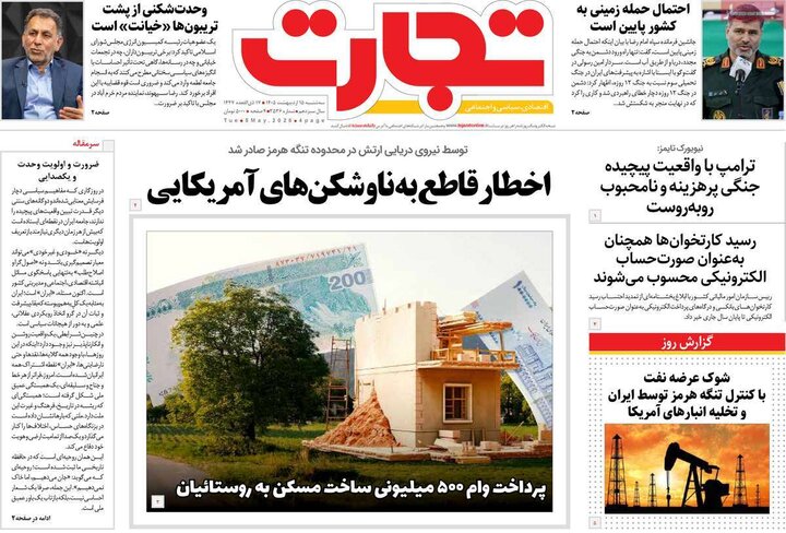 روزنامه‌های اقتصادی ۱۵ اردیبهشت