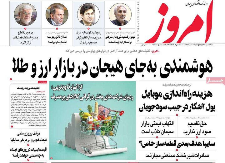 روزنامه‌های اقتصادی ۱۵ اردیبهشت