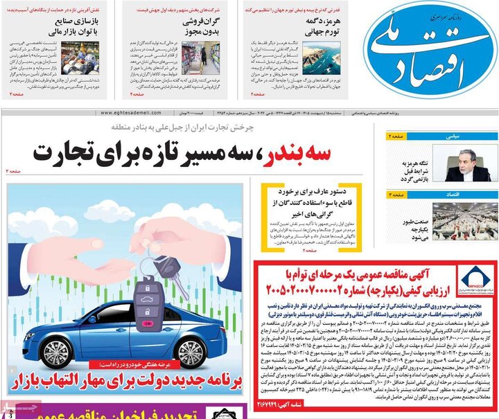 روزنامه‌های اقتصادی ۱۵ اردیبهشت