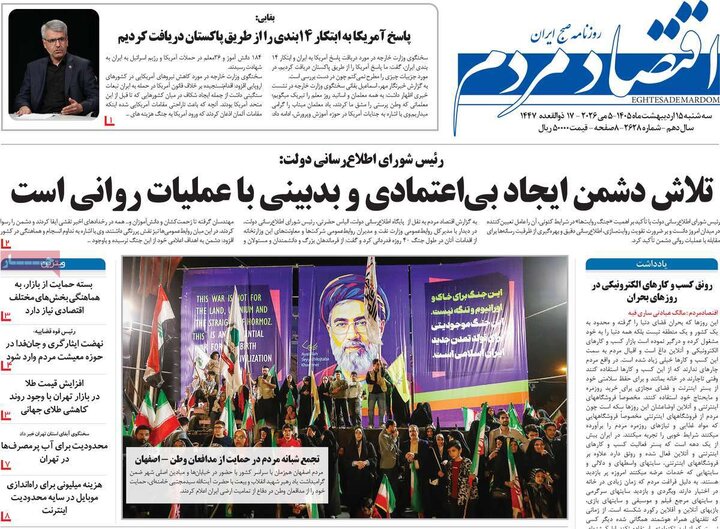 روزنامه‌های اقتصادی ۱۵ اردیبهشت