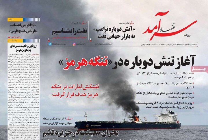 روزنامه‌های اقتصادی ۱۵ اردیبهشت