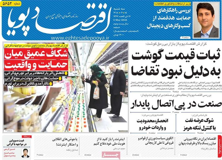 روزنامه‌های اقتصادی ۱۵ اردیبهشت