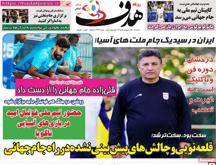 روزنامه های ورزشی ۱۵ اردیبهشت