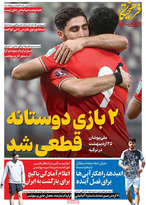 روزنامه های ورزشی ۱۵ اردیبهشت