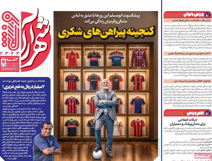 روزنامه های ورزشی ۱۵ اردیبهشت