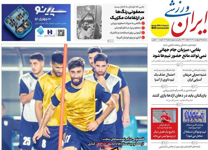 روزنامه های ورزشی ۱۵ اردیبهشت