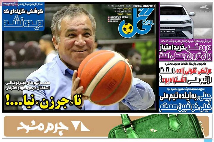 روزنامه های ورزشی ۱۵ اردیبهشت