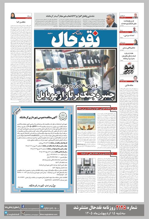 روزنامه