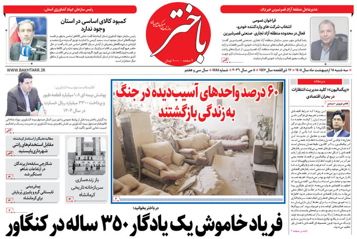 روزنامه