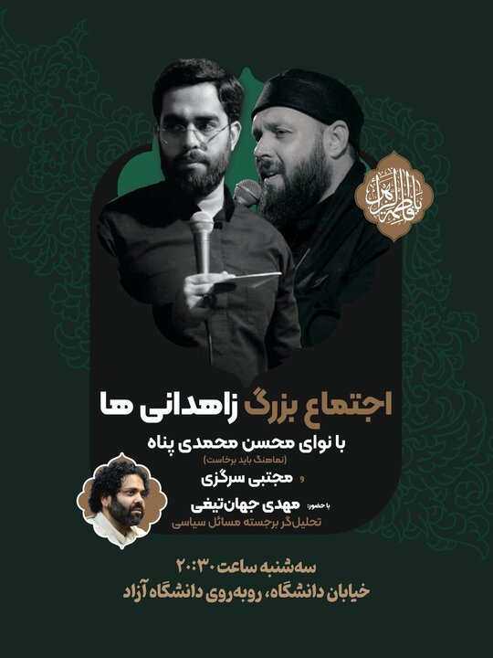 اجتماع بزرگ زاهدانی ها برگزار می شود