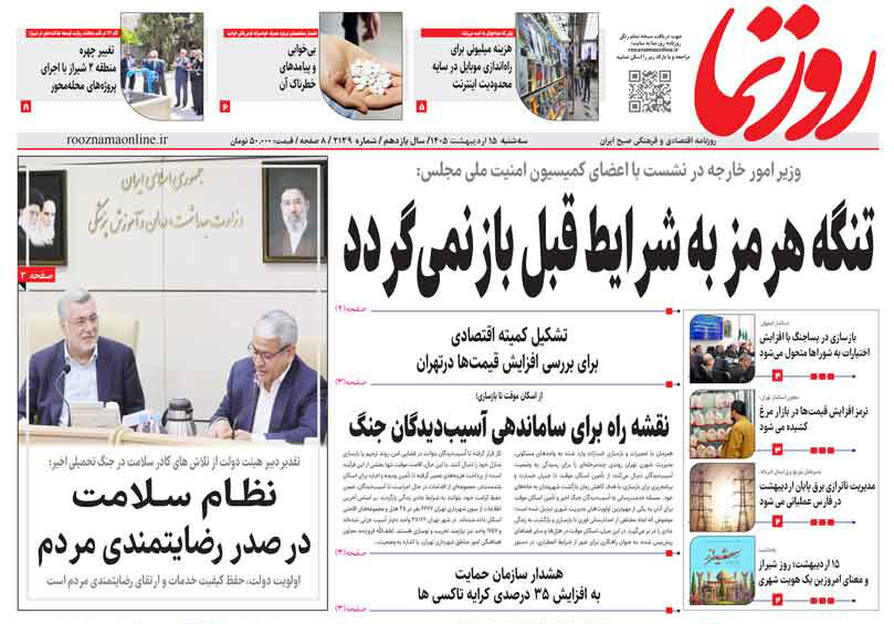 صفحه نخست روزنامه های استان فارس سه شنبه ۱۵ اردیبهشت ماه